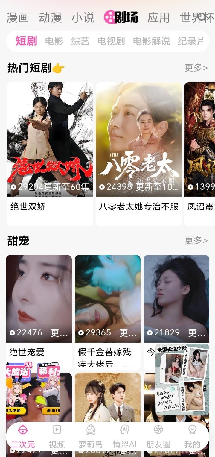 哔咔漫画APP剧场频道短剧分集目录与Banner推荐位