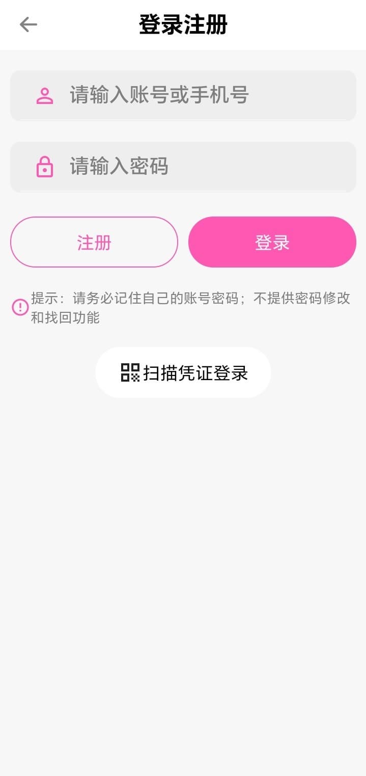 哔咔漫画APP登录注册界面手机号验证码与密码输入框