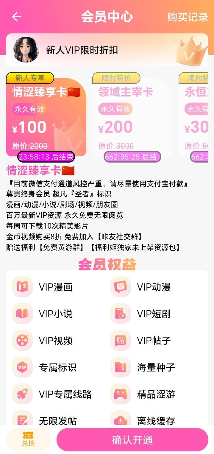 哔咔漫画APP VIP会员充值界面月卡季卡年卡套餐对比