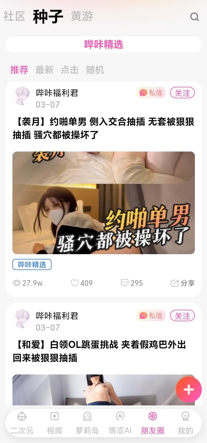 哔咔漫画APP朋友圈广场瀑布流用户写真动态与互动按钮