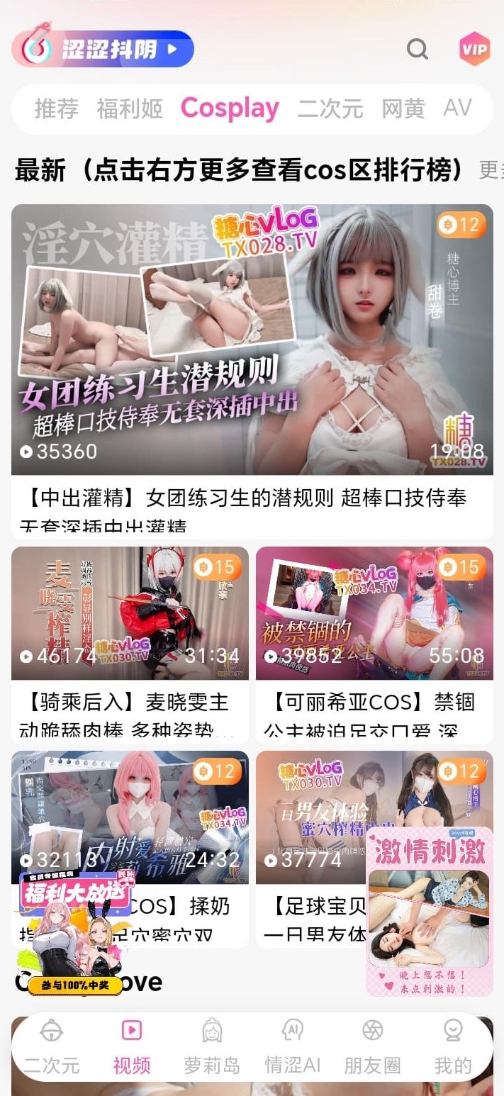 哔咔漫画APP Cosplay视频分区双列封面列表与Tab高亮状态